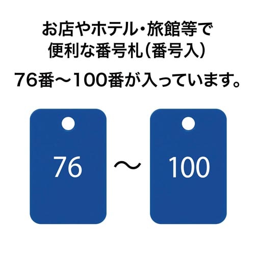 角型番号札 青 番号入 25枚(76−100)×2