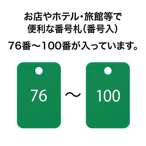角型番号札 緑 番号入 25枚(76−100)×2
