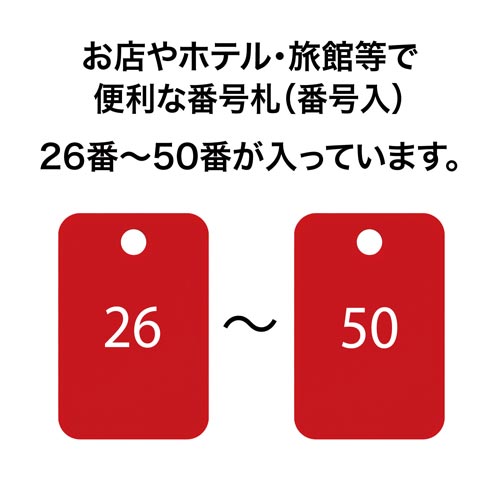 角型番号札 赤 番号入 25枚(26−50)×2