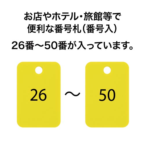 角型番号札 黄 番号入 25枚(26−50)×2