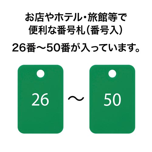 角型番号札 緑 番号入 25枚(26−50)×2