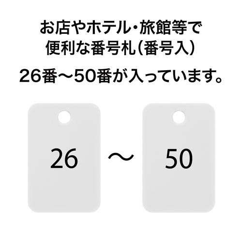 角型番号札 白 番号入 25枚(26−50)×2