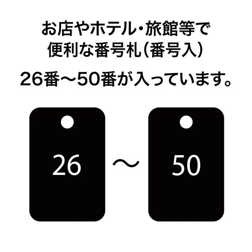 角型番号札 黒 番号入 25枚(26−50)×2