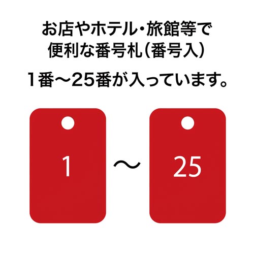 角型番号札 赤 番号入 25枚(1−25)×2