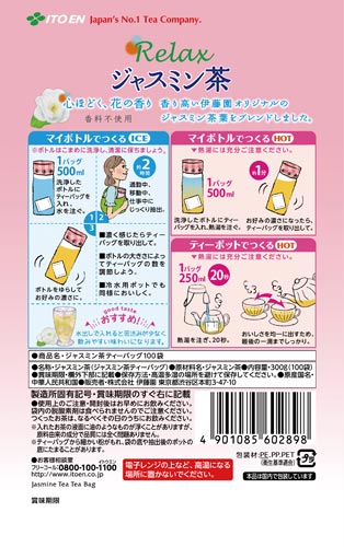 伊藤園 ジャスミン茶 ティーバッグ カウネット