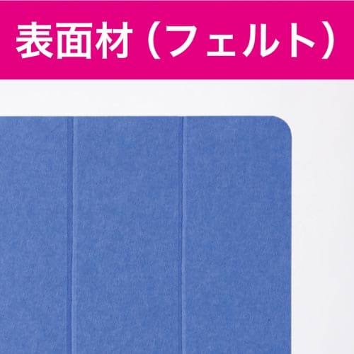 フェルトパーティション幅800mmブルー