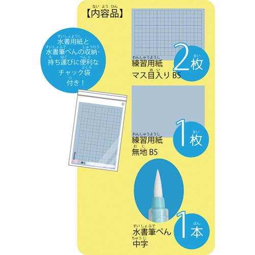 筆ぺんで水書書くすいしょ練習セット×3