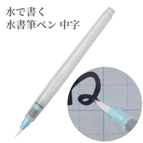 筆ぺん水書書くひらがな練習セット×3