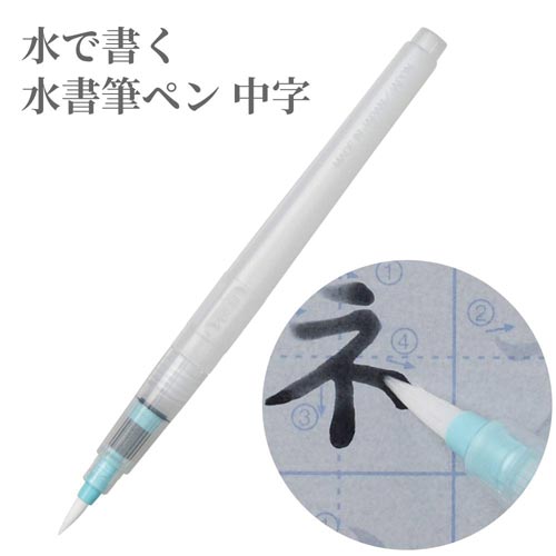 筆ぺんで水書書くカタカナ練習セット×3