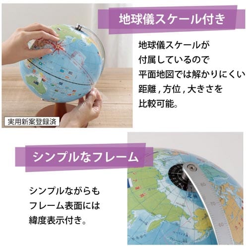地球儀国旗・よみがな付き球径20cm
