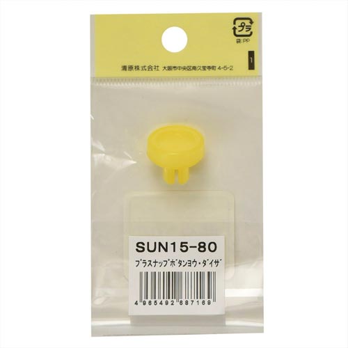 取替えパーツ ボタン用台座