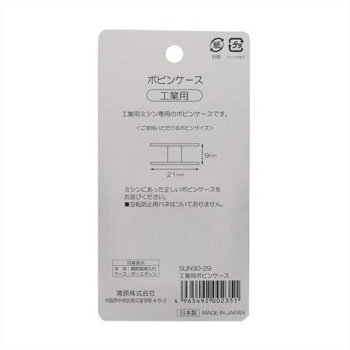 工業用ボビンケース