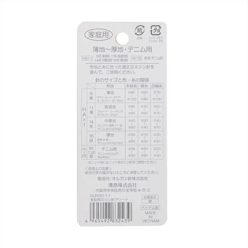 家庭用ミシン針アソートセット