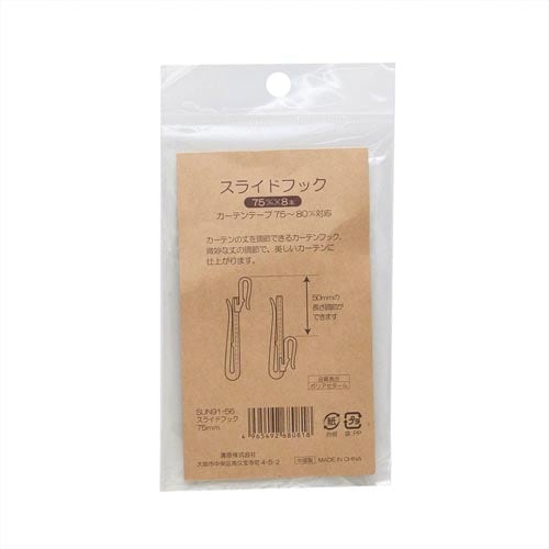 スライドフック 75mm