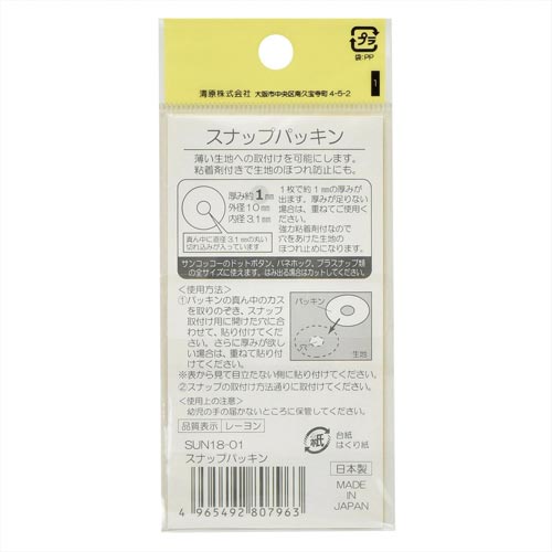 スナップパッキン
