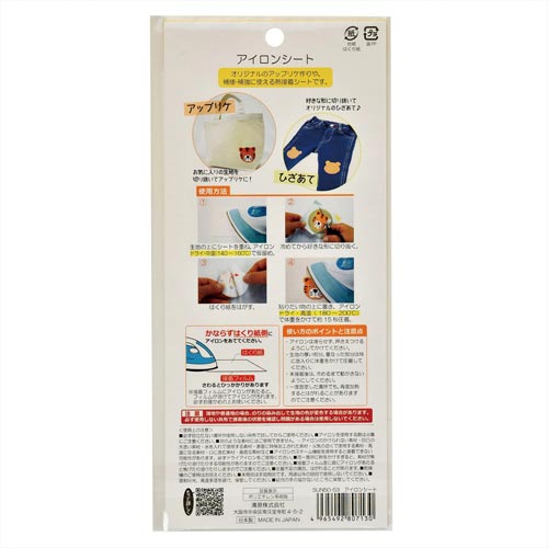 アイロンシート