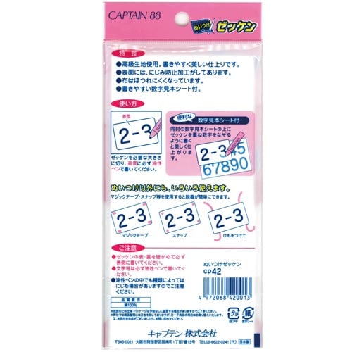 ぬいつけゼッケン