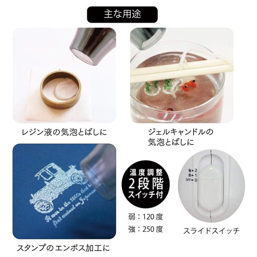 エンボスヒーター