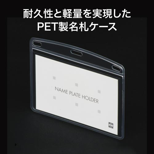 名札ケース 硬質PETケース 横10枚×10