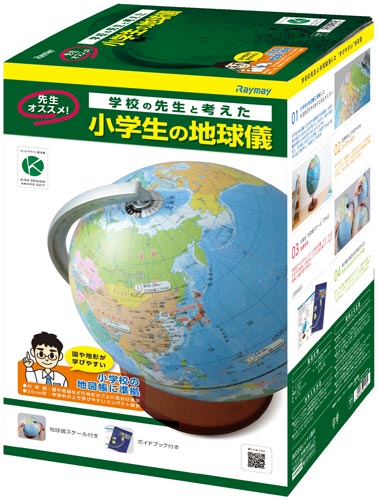 地球儀 先生おすすめ小学生の地球儀 球径20cm