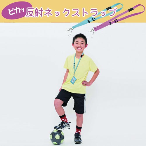 ストラップ 反射ネックストラップ ピンク×6
