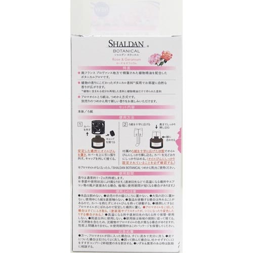 シャルダンボタニカル ローズ&ゼラニウム 本体