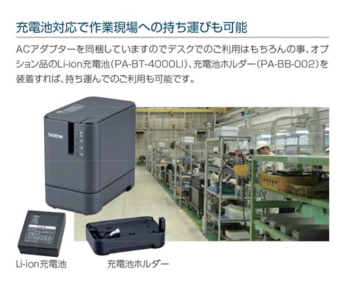 ラベルプリンター ピータッチ PT−P950NW