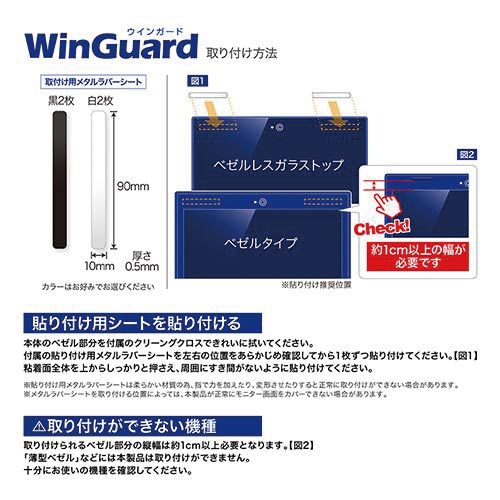 WinGuardマグネット式プライバシーフィルム