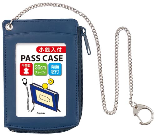 単パスケース 小銭入れ 鎖付き ブルー