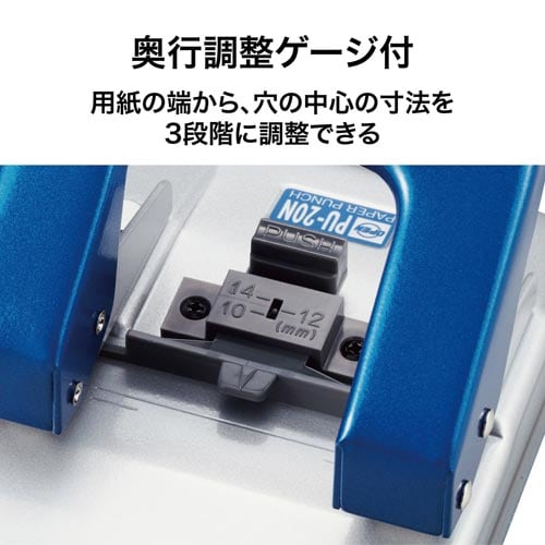 穴あけパンチ 青 PU−20N−BU