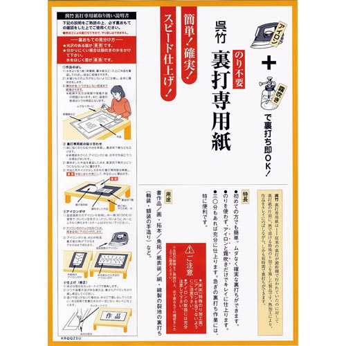 半紙 裏打専用紙 半紙サイズ