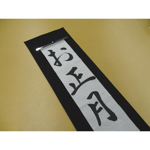 下敷 書道用 三枚判 黒 No.1