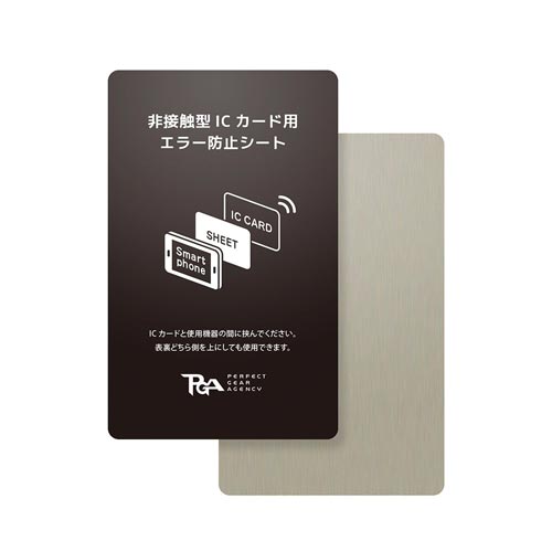 非接触型 ICカード用 エラー防止シート