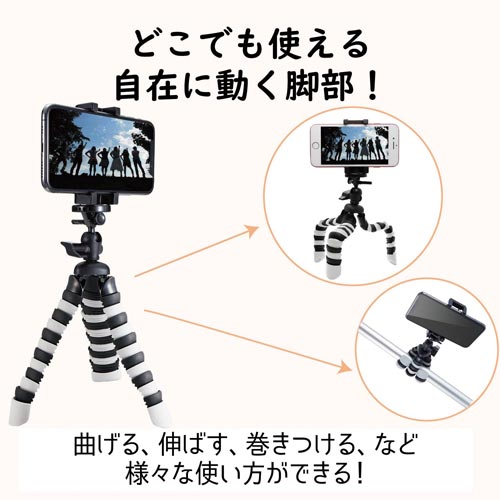 エレコム スマホ用フレキシブル三脚 リモコン付 カウネット エレコム スマホ用フレキシブル三脚 リモコン付 カウネット