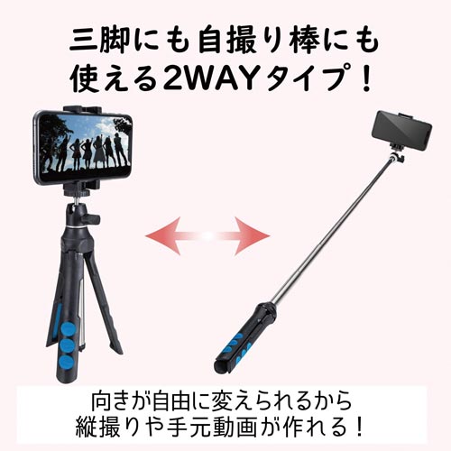 エレコム スマホ用2way三脚 リモコン付 カウネット エレコム スマホ用2way三脚 リモコン付 カウネット