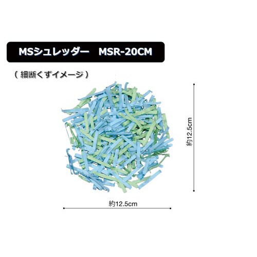 クロスカットシュレッダー MSR−20CM