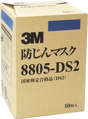 ☆未使用品☆3M スリーエム 防じんマスク 8805-DS2 製造年 2020年 1箱10枚入り×24箱セット 防塵マスク 作業用 66550