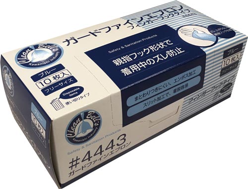 ガードファイン袖付エプロンフィンガーフックブルー