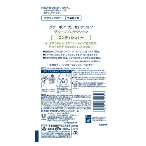 ダヴボタニカルダメージプロテクションCD詰替用