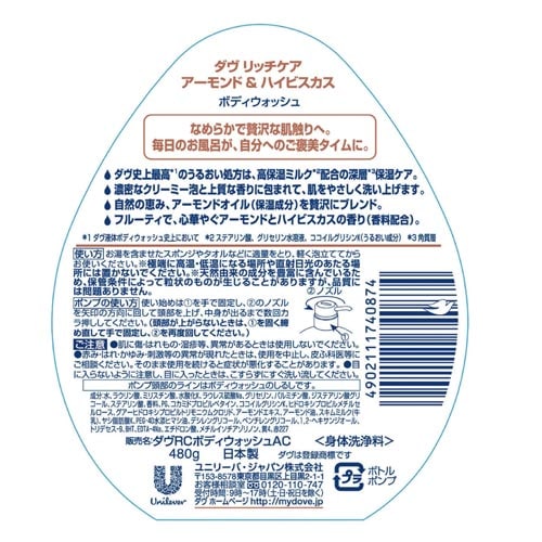 ダヴボディWリッチケアアーモンドハイビスカスポンプ