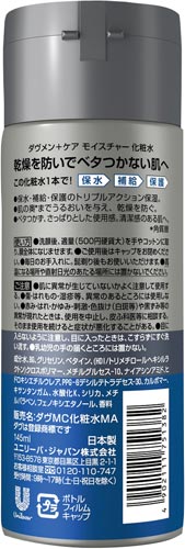 ダヴメン+ケアモイスチャー化粧水