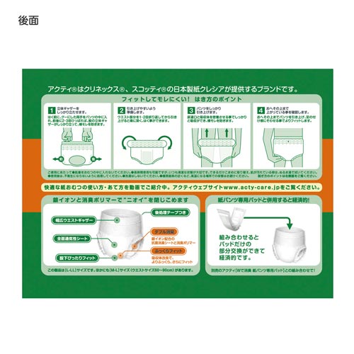 アクティ Wで消臭パンツ長時間タイプL−LL 1箱
