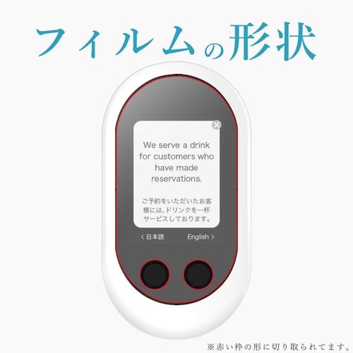 POCKETALK W用フィルム 衝撃吸収反射防止