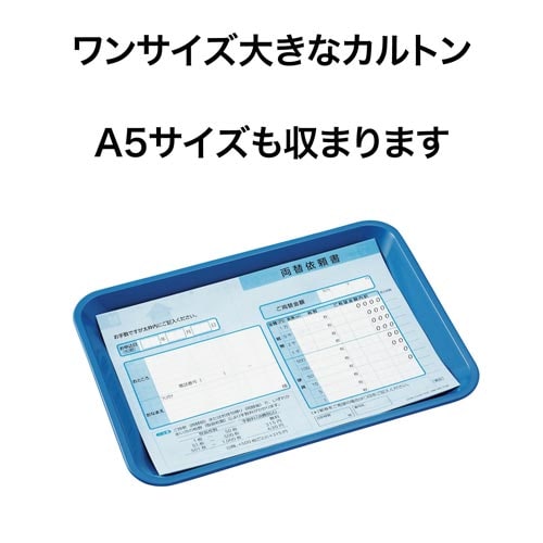 角型カルトン(A5対応版)青