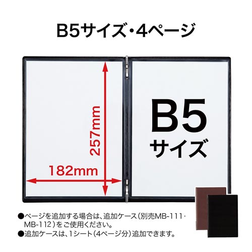 メニューファイルB5(4ページ)茶