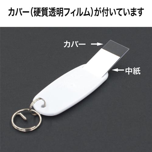 OP キーホルダー名札 ハードタイプ 6枚入