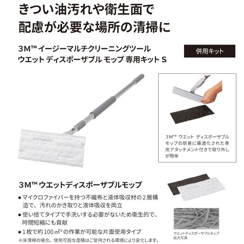 マルチクリーニングディスポーザブル モップキットS