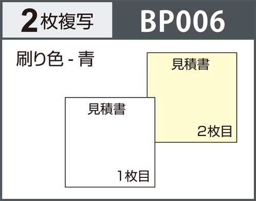 見積書 2枚複写 インボイス対応