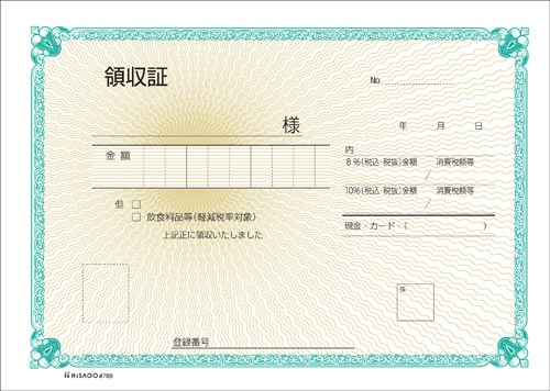 領収証 #789 10冊