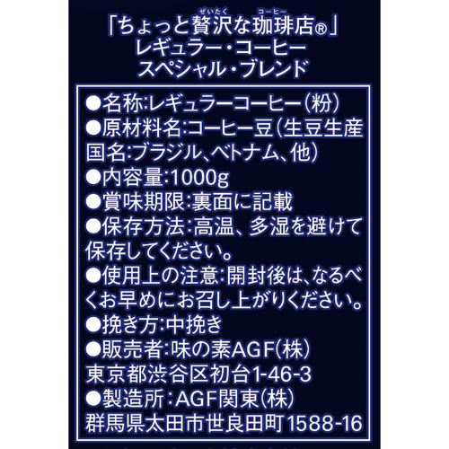 味の素agf ちょっと贅沢な珈琲店 レギュラーコーヒー 粉 カウネット 味の素agf ちょっと贅沢な珈琲店 レギュラーコーヒー 粉 カウネット